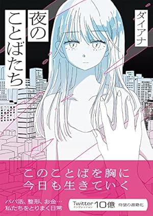 Amazon.co.jp: 君の腕の中は世界一あたたかい場所 : ふせでぃ